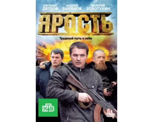 Ярость сериал смотреть Ярость сериал смотреть