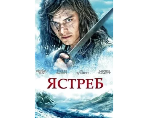 Ястреб сериал смотреть Ястреб сериал смотреть