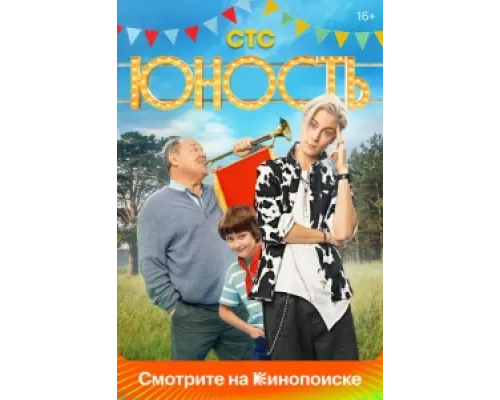Юность сериал смотреть Юность сериал смотреть