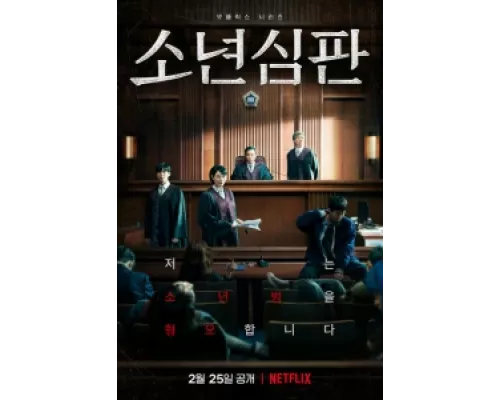 Ювенальный суд  сериал смотреть