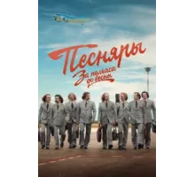 За полчаса до весны ( 2022)