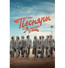 За полчаса до весны ( 2022)