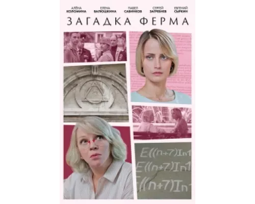 Загадка Ферма сериал смотреть Загадка Ферма сериал смотреть