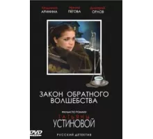 Закон обратного волшебства ( 2010)