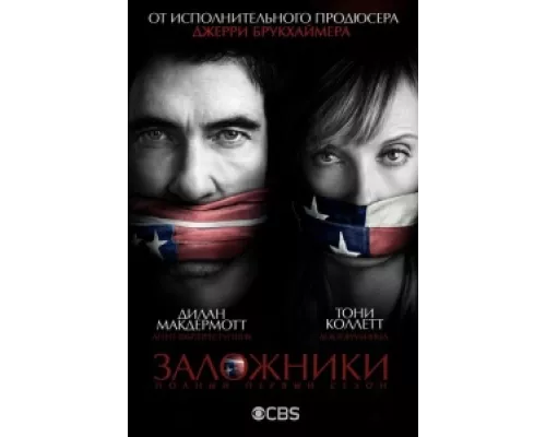 Заложники сериал смотреть Заложники сериал смотреть