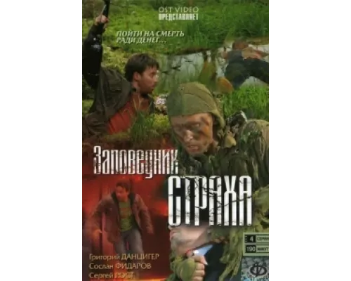 Заповедник страха сериал смотреть Заповедник страха сериал смотреть