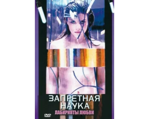 Запретная наука сериал смотреть Запретная наука сериал смотреть