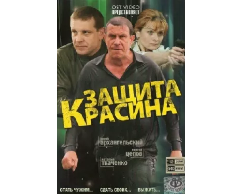 Защита Красина сериал смотреть Защита Красина сериал смотреть