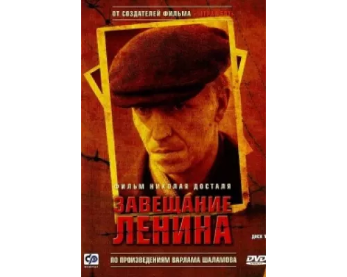 Завещание Ленина сериал смотреть Завещание Ленина сериал смотреть