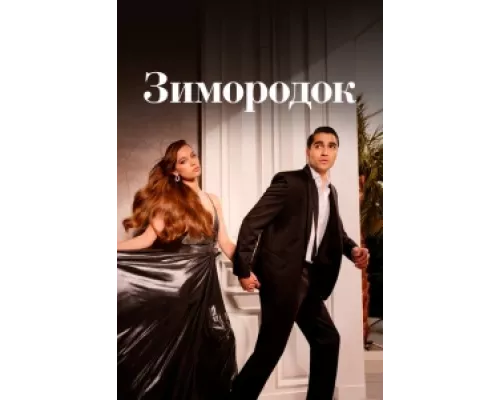 Зимородок  сериал смотреть