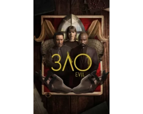 Зло сериал смотреть Зло сериал смотреть