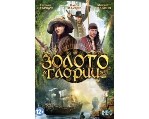 Золото Глории сериал смотреть Золото Глории сериал смотреть