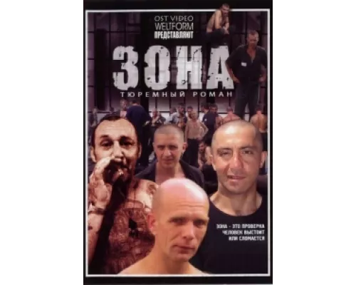 Зона  сериал смотреть