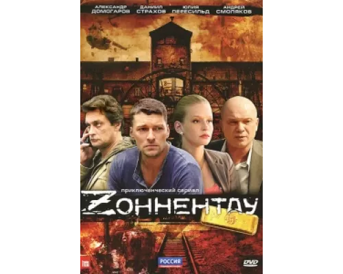 Зоннентау сериал смотреть Зоннентау сериал смотреть