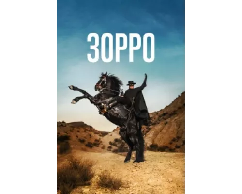 Зорро  сериал смотреть