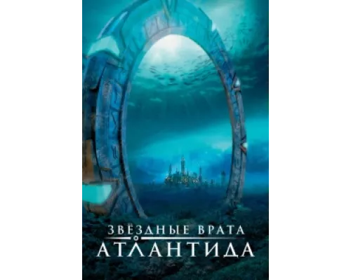 Звездные врата: Атлантида сериал смотреть Звездные врата: Атлантида сериал смотреть