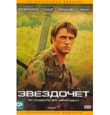 Звездочет ( 2004)
