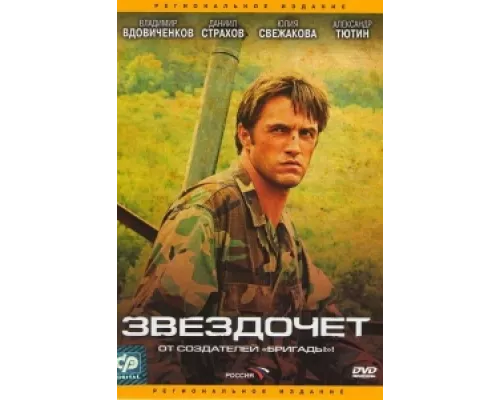 Звездочет сериал смотреть Звездочет сериал смотреть